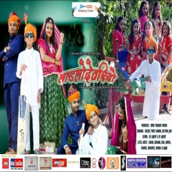 Mahari nakhrali bhabhi sun Le Mp3 Song